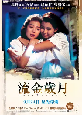 流金岁月1988[电影解说] (1988) 海报